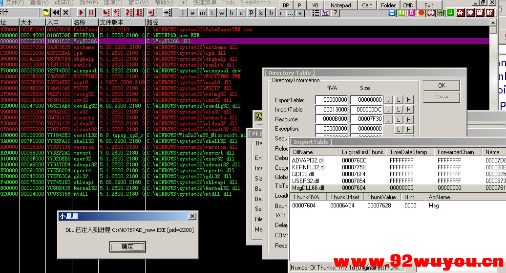 C++实现PE输入表DLL注入到记事本源码，可实现注入其他程序源码  131 无忧技术吧www.92wuyou.cn
