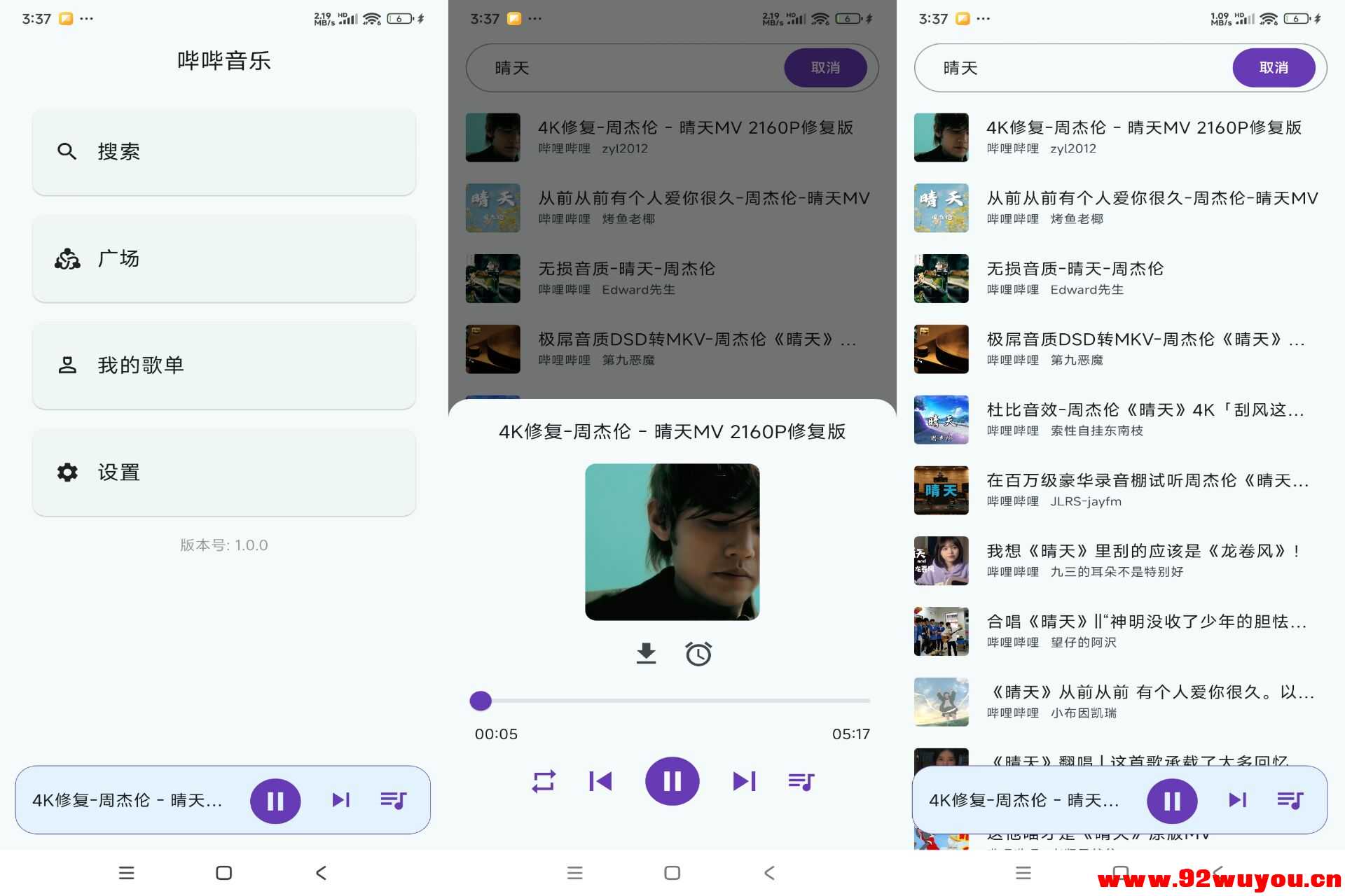 哔哔音乐V1.2.1 海量音乐免费下载  2666 无忧技术吧www.92wuyou.cn