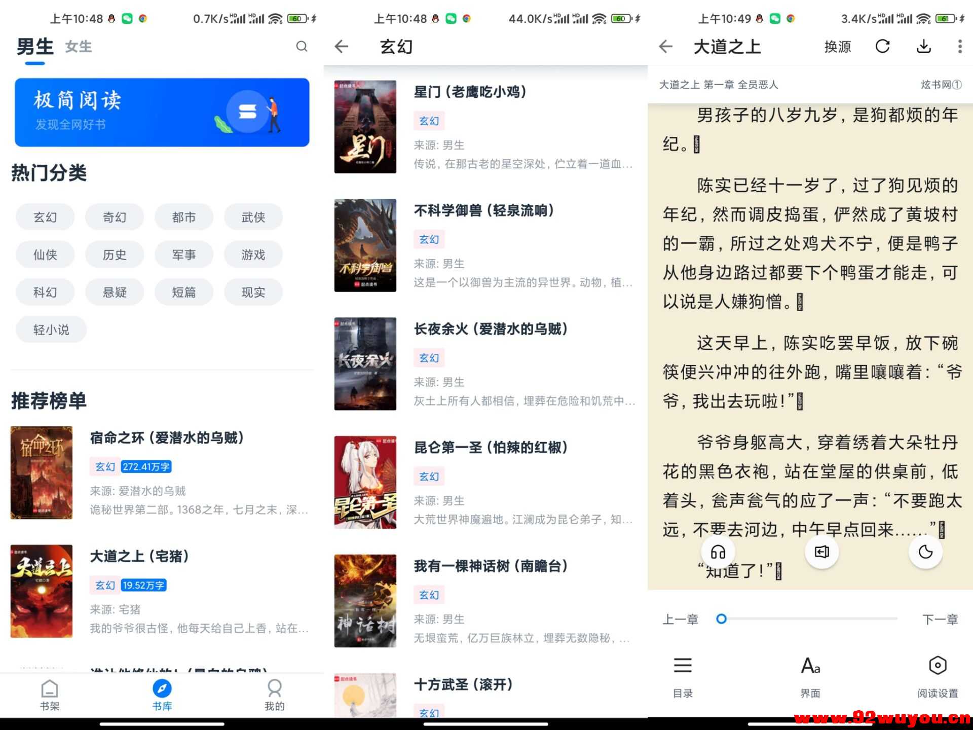 极简阅读V1.1.0 丰富的书源可供选择  4985 无忧技术吧www.92wuyou.cn