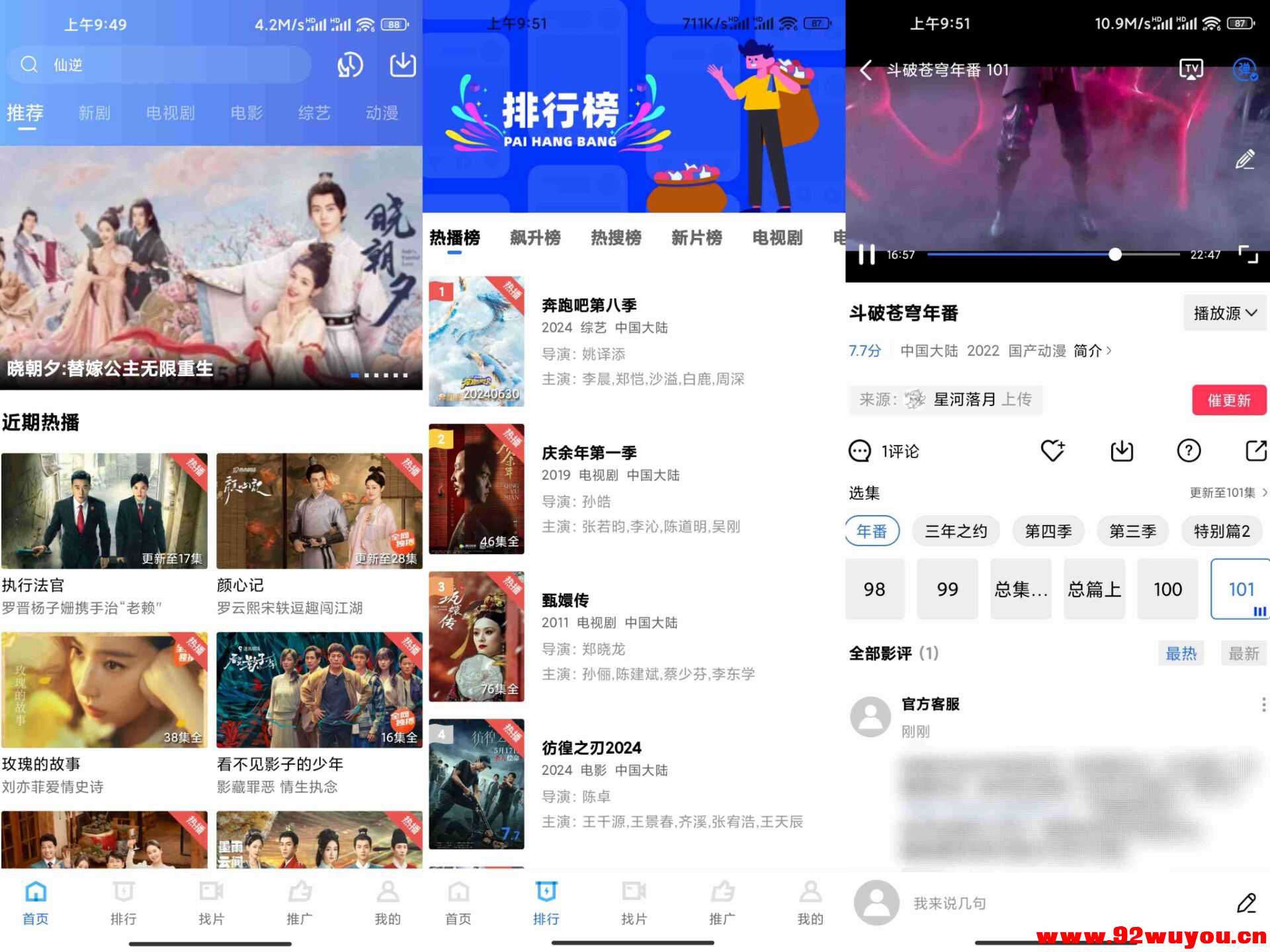 【火焰视频】4.0.0 影视资源实时更新 无广告  7059 无忧技术吧www.92wuyou.cn