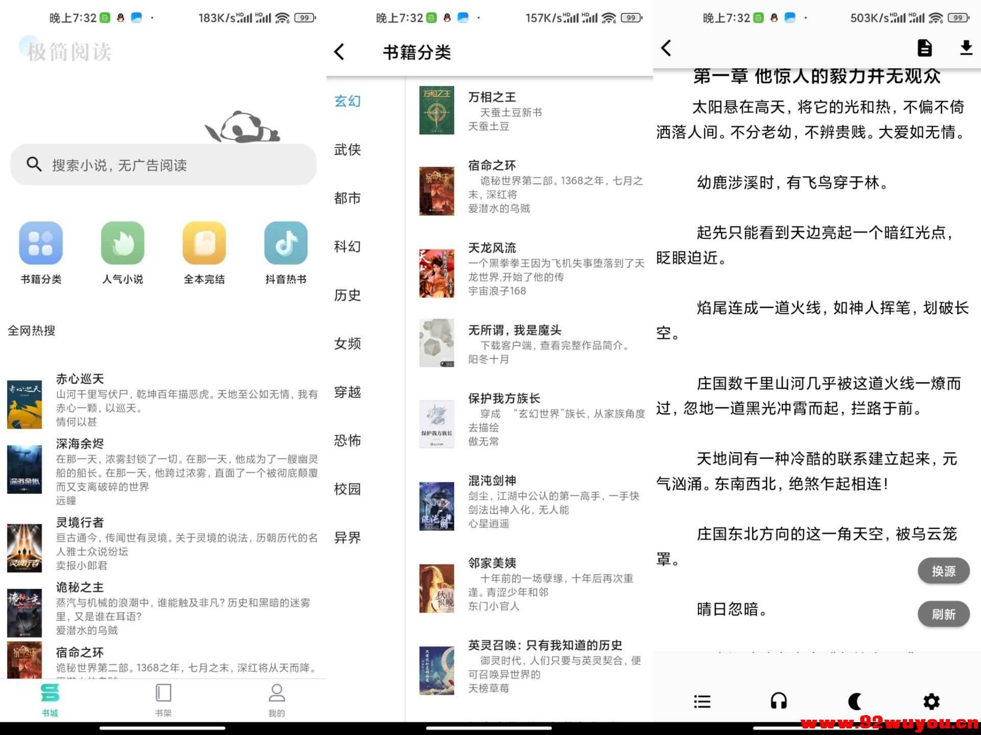 【极简小说】1.1.0 优质小说免费看 无广告  548 无忧技术吧www.92wuyou.cn