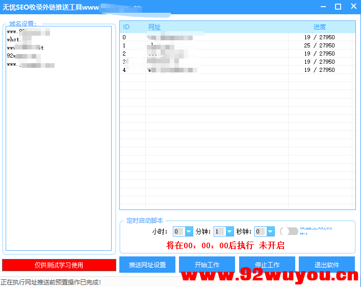 无忧SEO收录外链推送工具  2465 无忧技术吧www.92wuyou.cn
