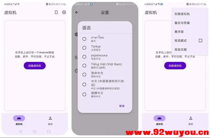 安卓虚拟机 Virtual Master 虚拟大师 v3.2.46 高级版【手机中的手机】  4399 无忧技术吧www.92wuyou.cn