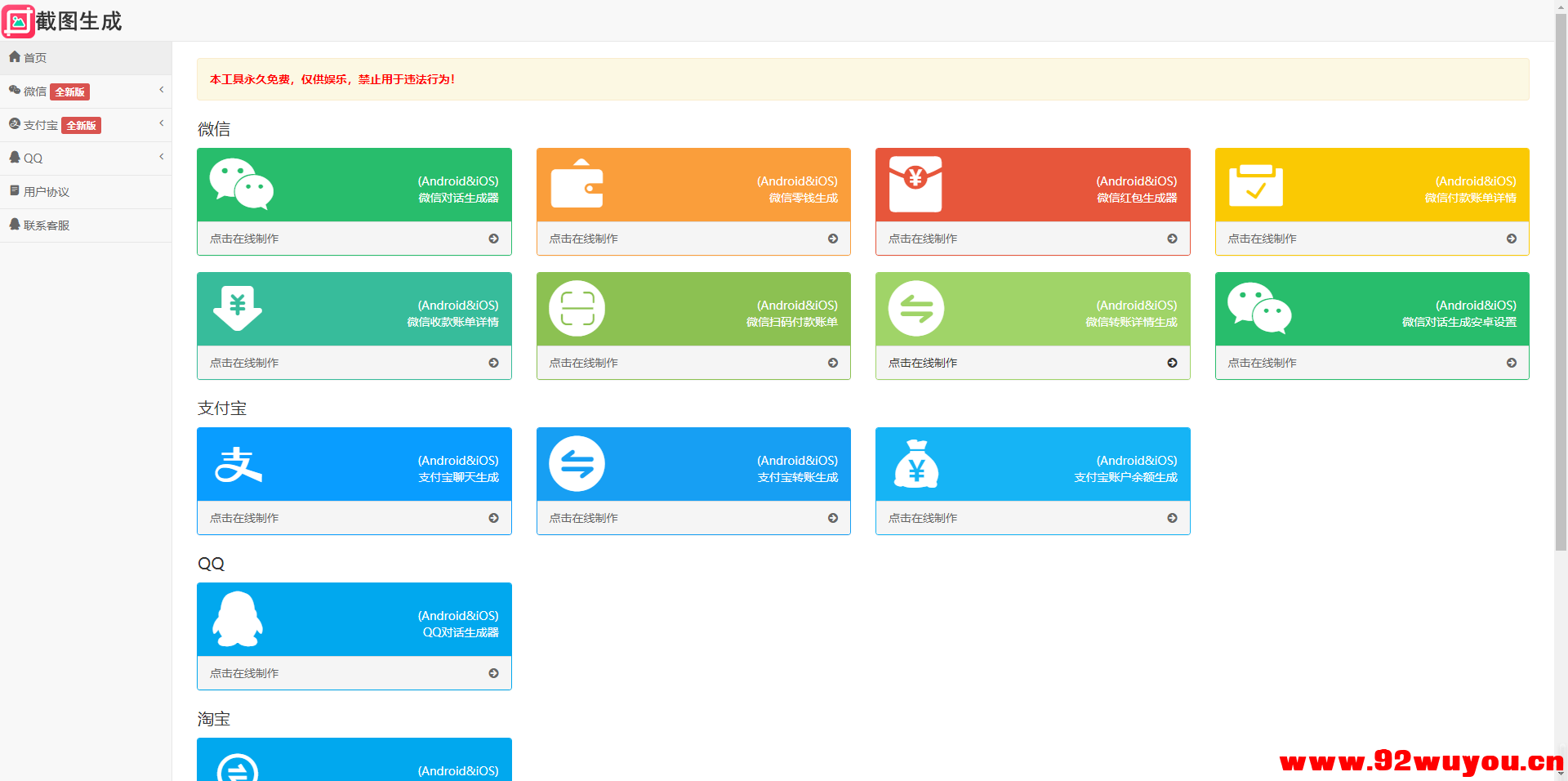 在线聊天转账工具网页版网站源码  8825 无忧技术吧www.92wuyou.cn