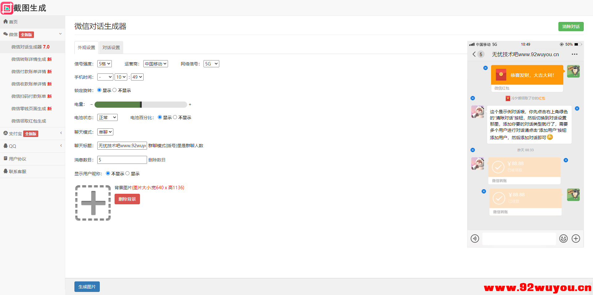 在线聊天转账工具网页版网站源码  3619 无忧技术吧www.92wuyou.cn