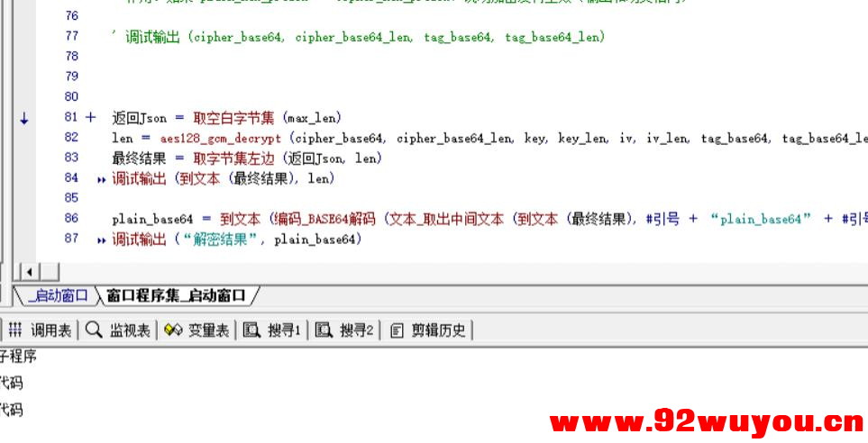 易语言实现aes-128-gcm加解密源码分享  6700 无忧技术吧www.92wuyou.cn