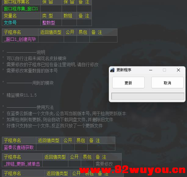 程序自动更新并删除旧版本源码分享-11月2更新利用蓝奏云网盘实现  7103 无忧技术吧www.92wuyou.cn
