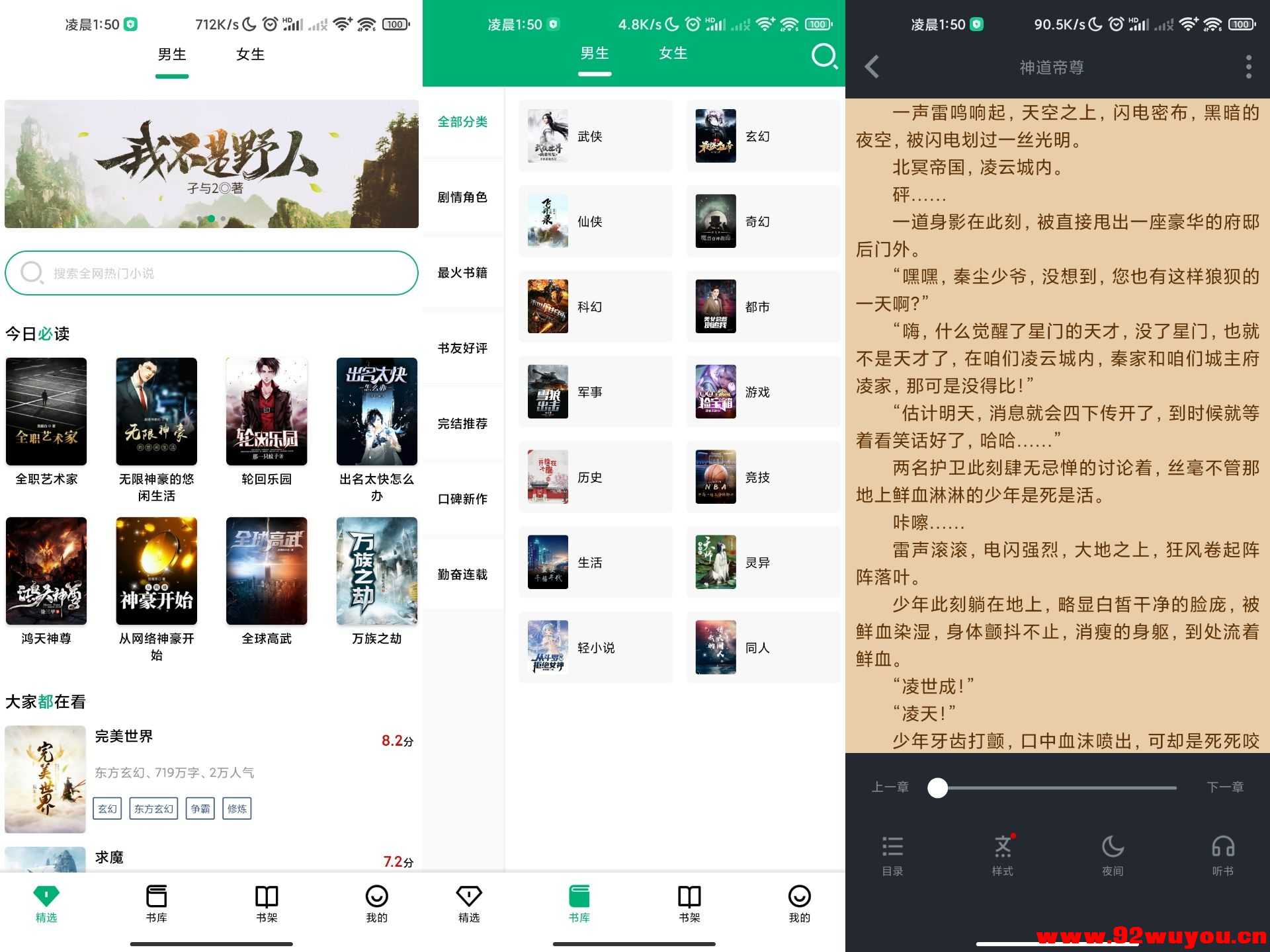 【极速小说】1.2.1 海量书源 详细分类 免费无广  8207 无忧技术吧www.92wuyou.cn