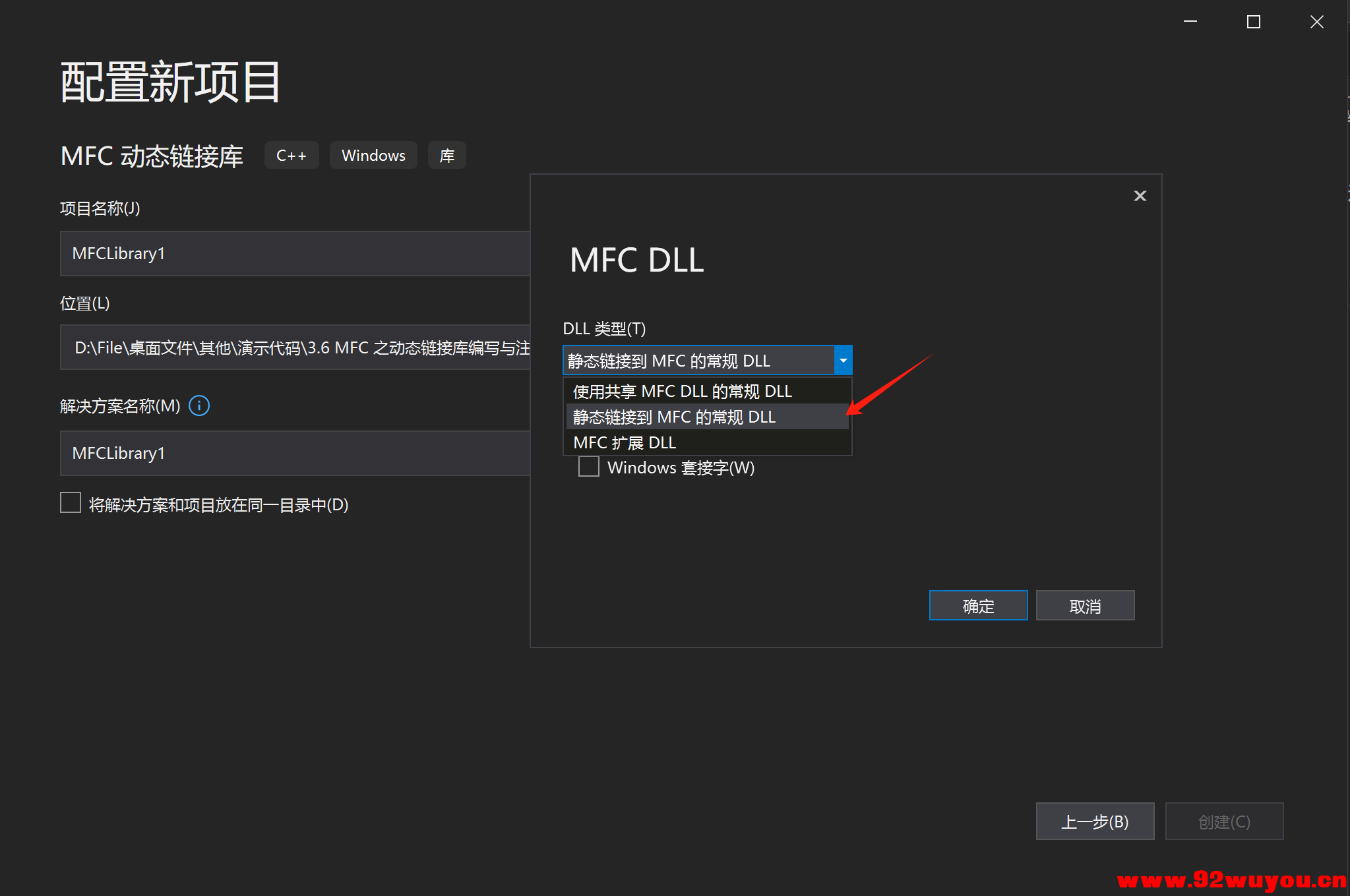 C++ MFC 之动态链接库dll 窗口教程  4565 无忧技术吧www.92wuyou.cn