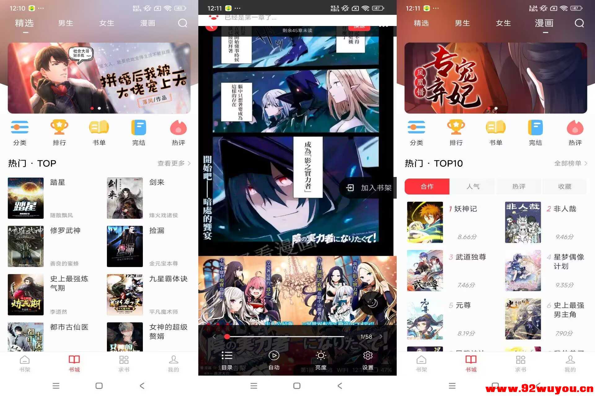 肥猫阅读V5.0.3 漫画小说二合一  9901 无忧技术吧www.92wuyou.cn