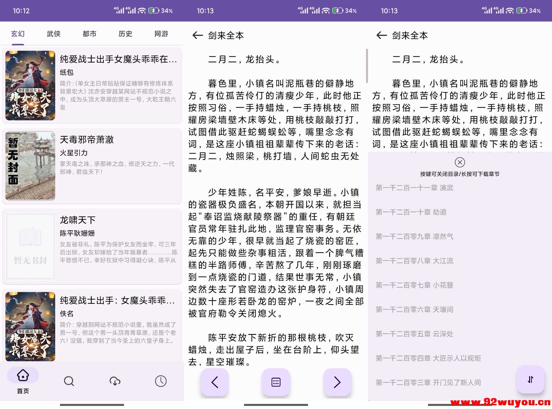 樱花小说V1.01 免费阅读软件  707 无忧技术吧www.92wuyou.cn