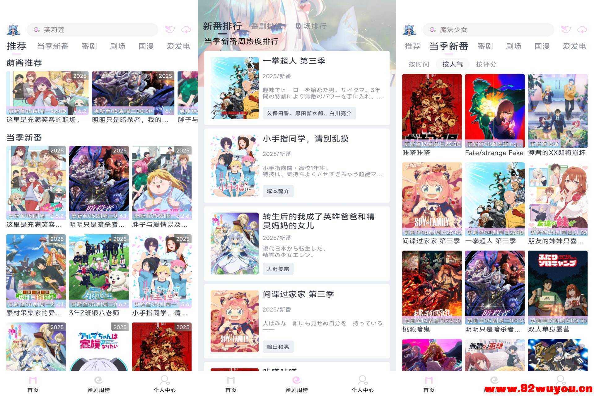 Moefun动漫V5.3.0 海量动漫免费追  169 无忧技术吧www.92wuyou.cn