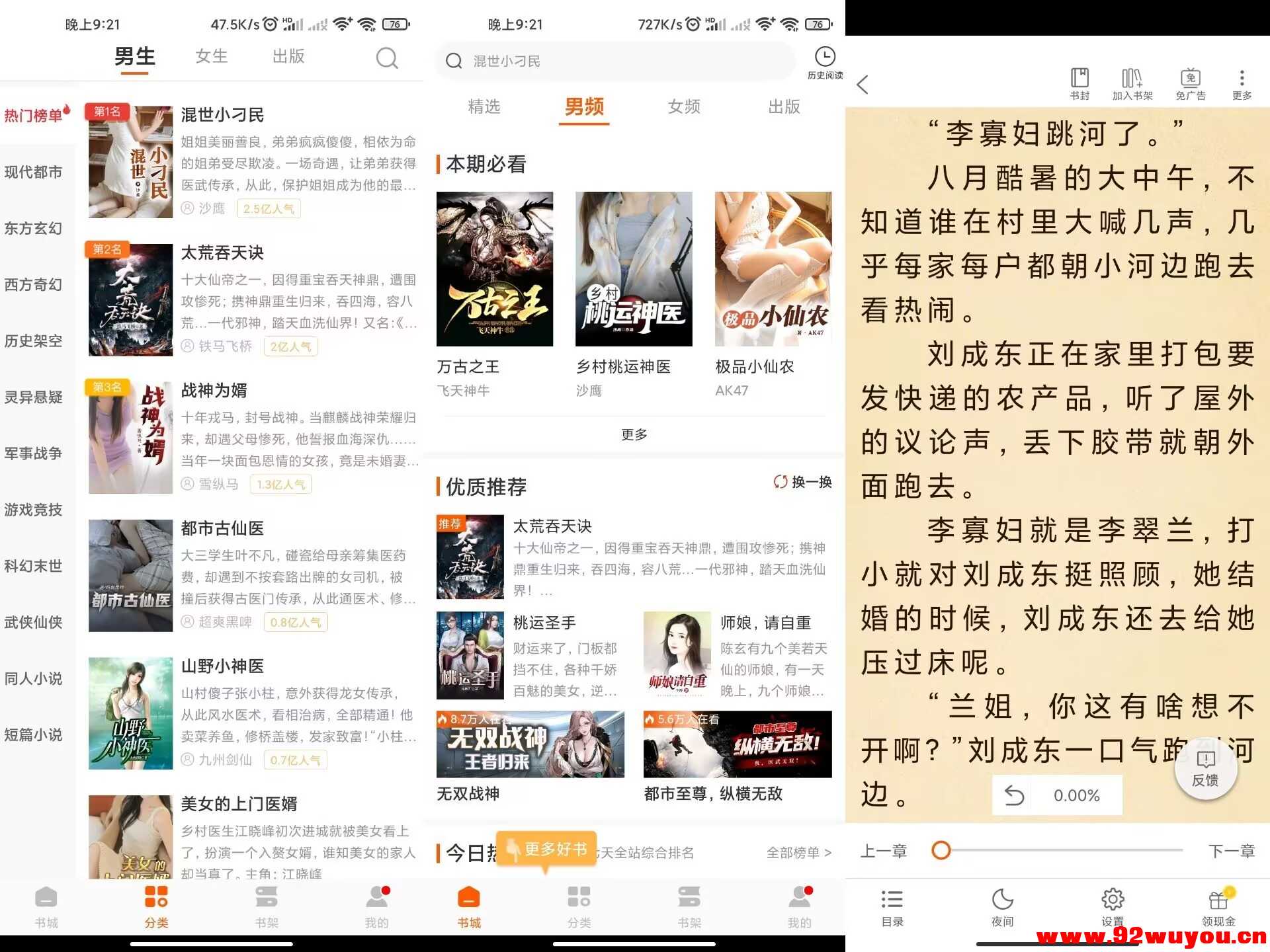 【坚果免费小说】2.28.50 最新版 已去除全部广告  9240 无忧技术吧www.92wuyou.cn