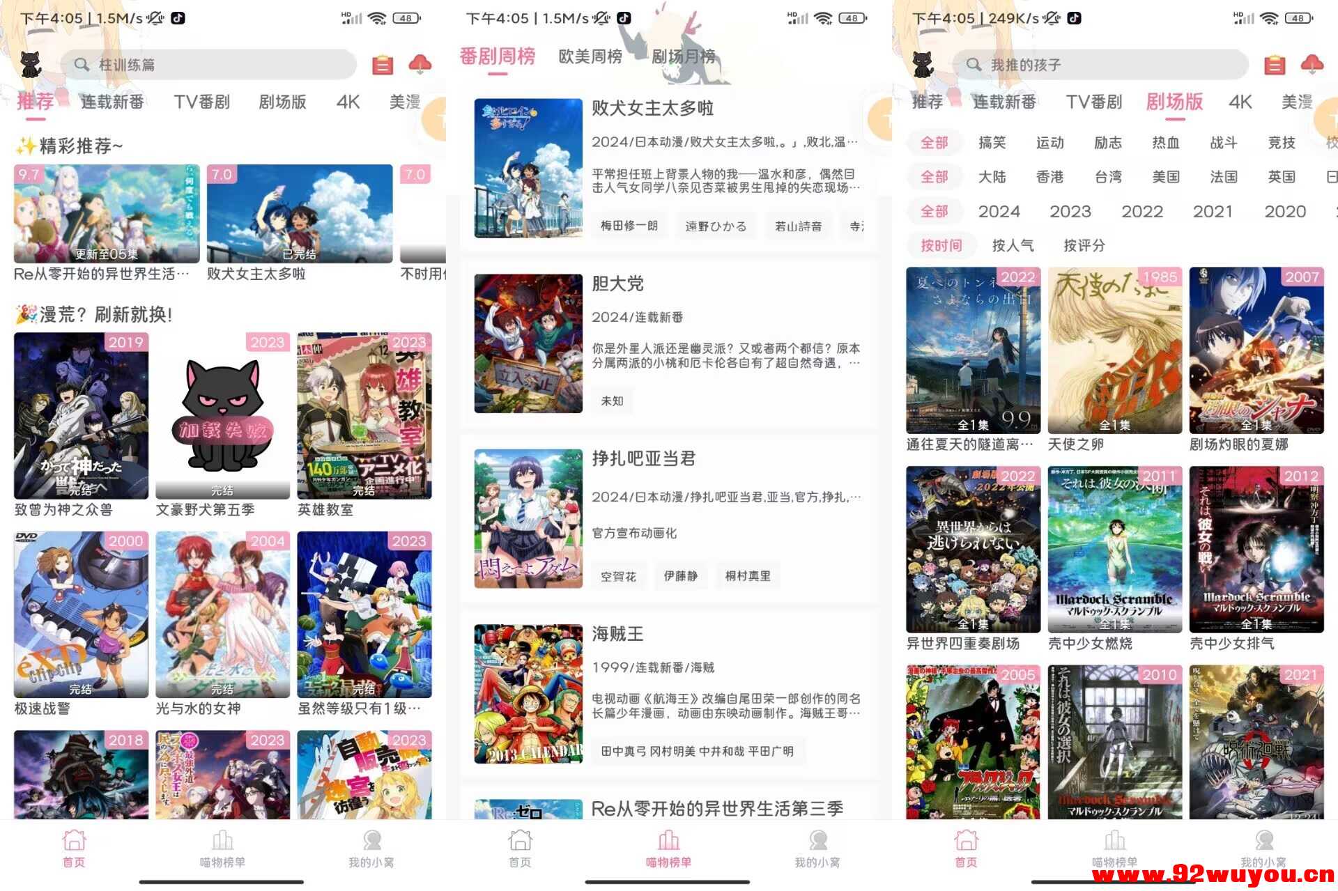 喵物次元V6.0.0 全新的动漫追番软件  5908 无忧技术吧www.92wuyou.cn