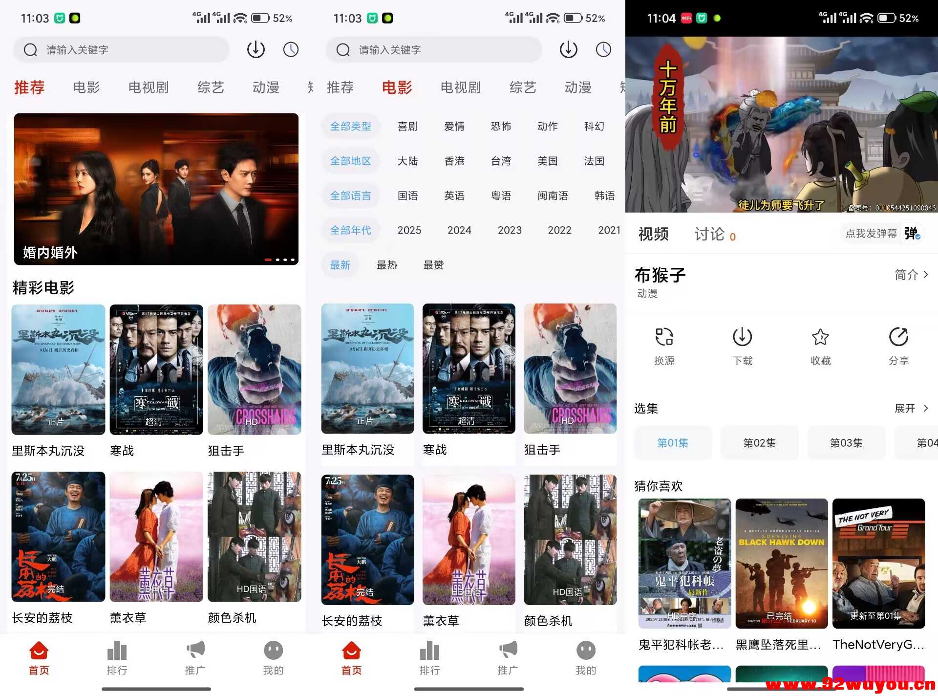 【和友影视】4.3.0 影视音综全覆盖 解锁无广告  6076 无忧技术吧www.92wuyou.cn