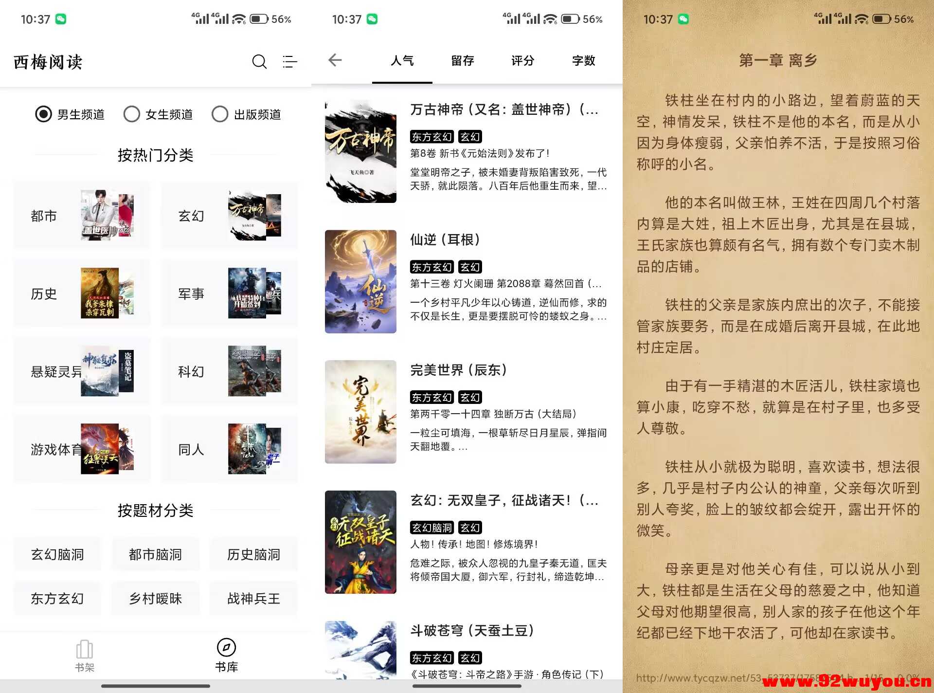 西梅小说V10818s 海量书源免费搜  3477 无忧技术吧www.92wuyou.cn