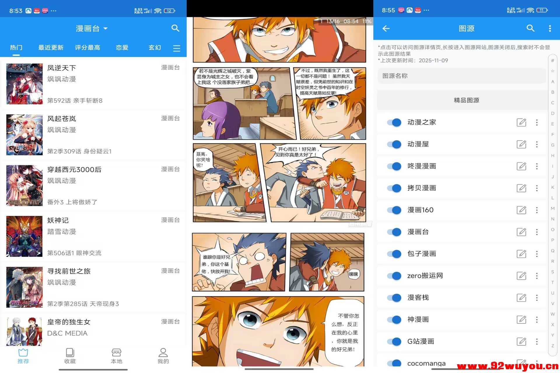 【芝士漫画】v2.6.7 海量漫画免费看 功能齐全  4766 无忧技术吧www.92wuyou.cn