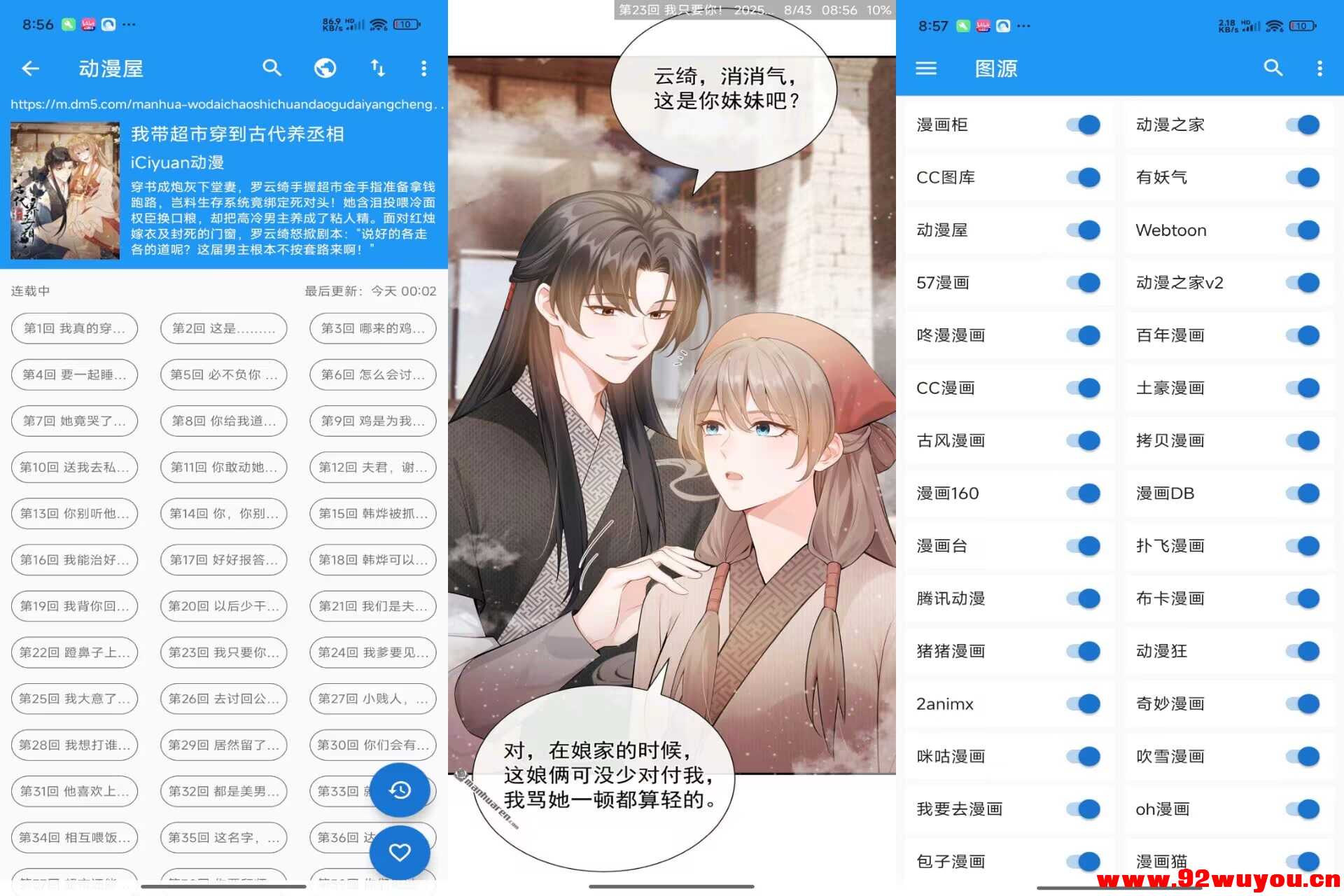CimocV1.7.264 提供80+漫画书源免费看  6467 无忧技术吧www.92wuyou.cn