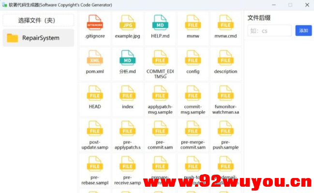 CodeGenerator软著代码生成器【代码文档生成器】自动生成代码文档！附带源码  3755 无忧技术吧www.92wuyou.cn