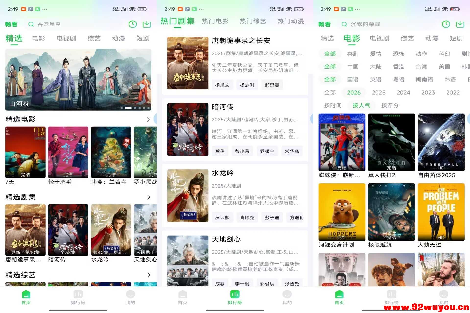 【畅看视频】1.8.0 海量影视资源全免费无广告  2085 无忧技术吧www.92wuyou.cn