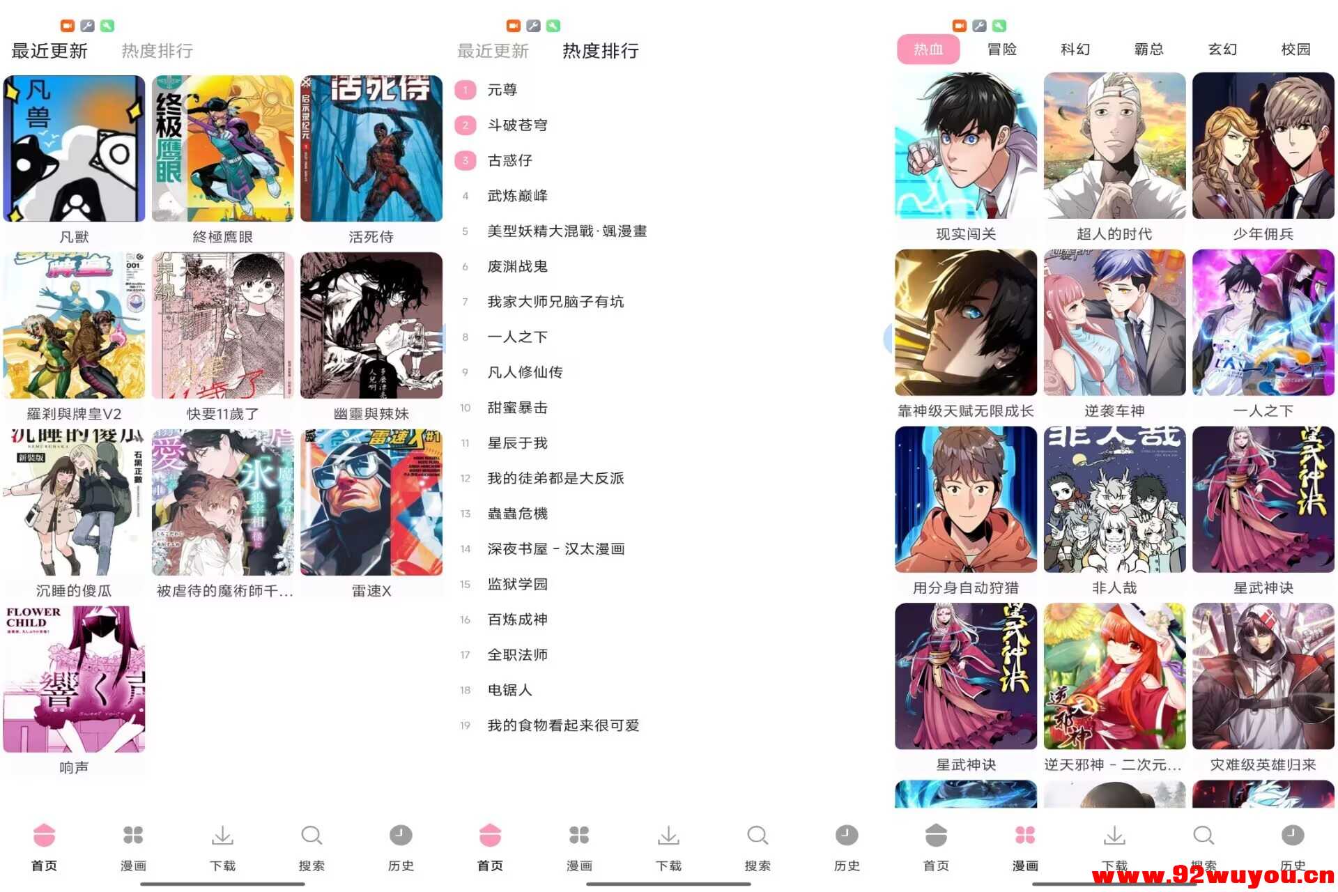 【漫画岛】1.02 冷热门漫画一网打尽 无广告  6112 无忧技术吧www.92wuyou.cn