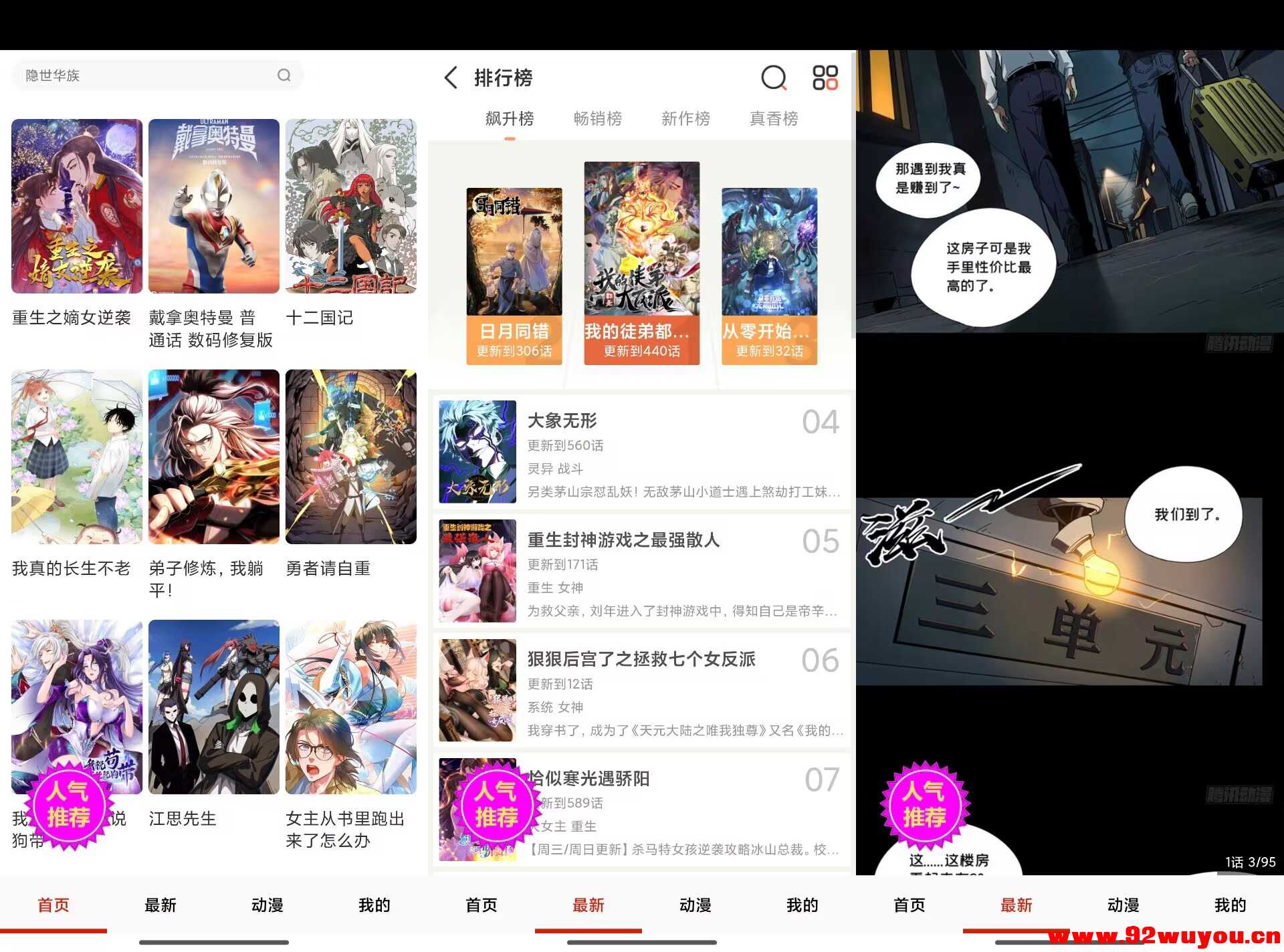 漫画一号V14.0 海量漫画资源  1677 无忧技术吧www.92wuyou.cn