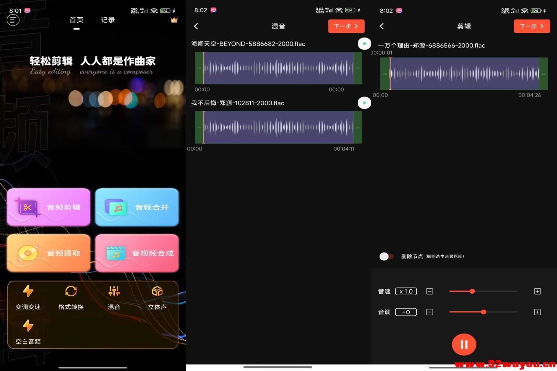【音频剪辑提取器】1.5.9 数十功能免费用 精简无广  4113 无忧技术吧www.92wuyou.cn