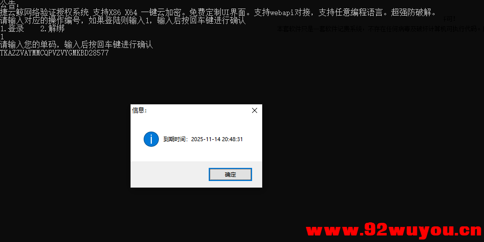 易语言CMD 单码登录模板 已对接捷云鲸网络验证  9373 无忧技术吧www.92wuyou.cn
