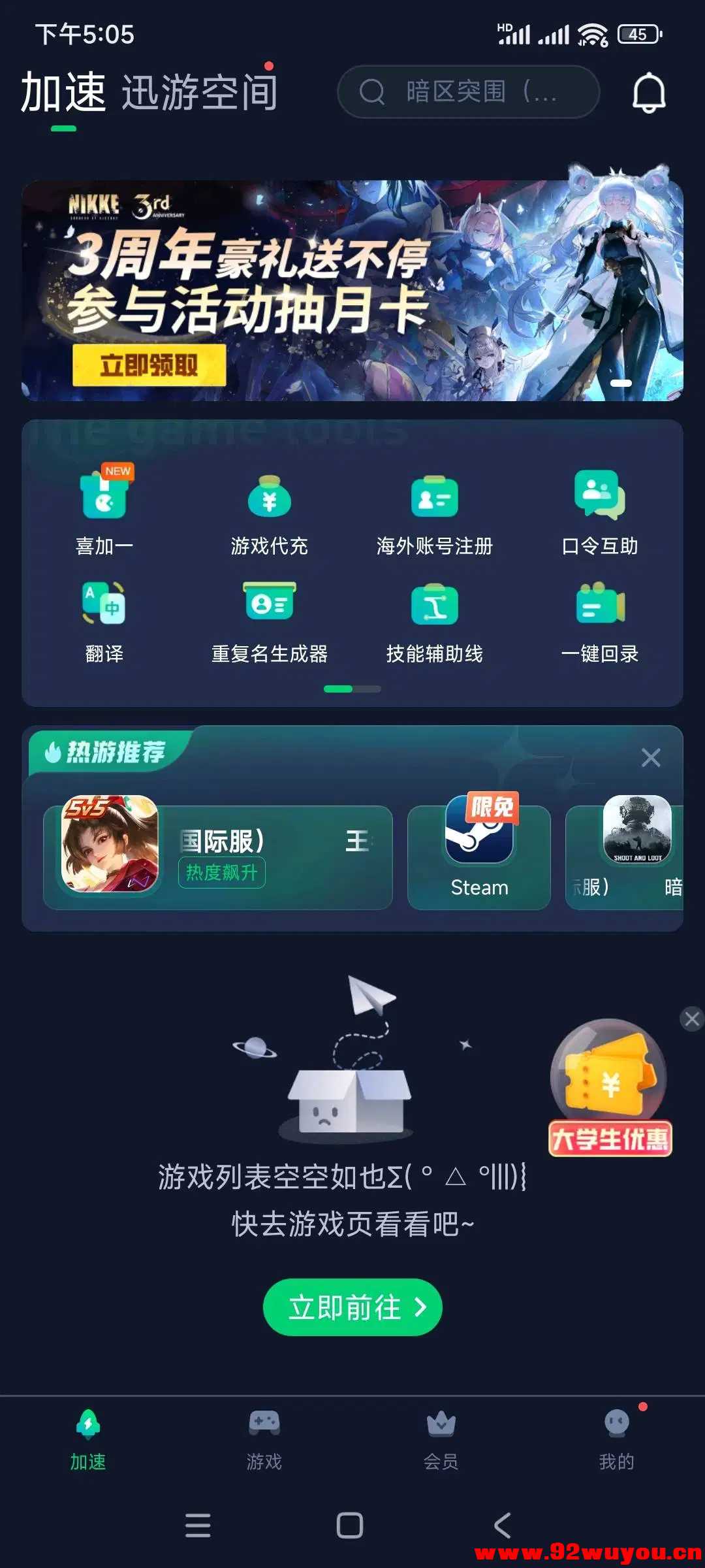 迅游加速器v5.6.24解锁会员版  77 无忧技术吧www.92wuyou.cn