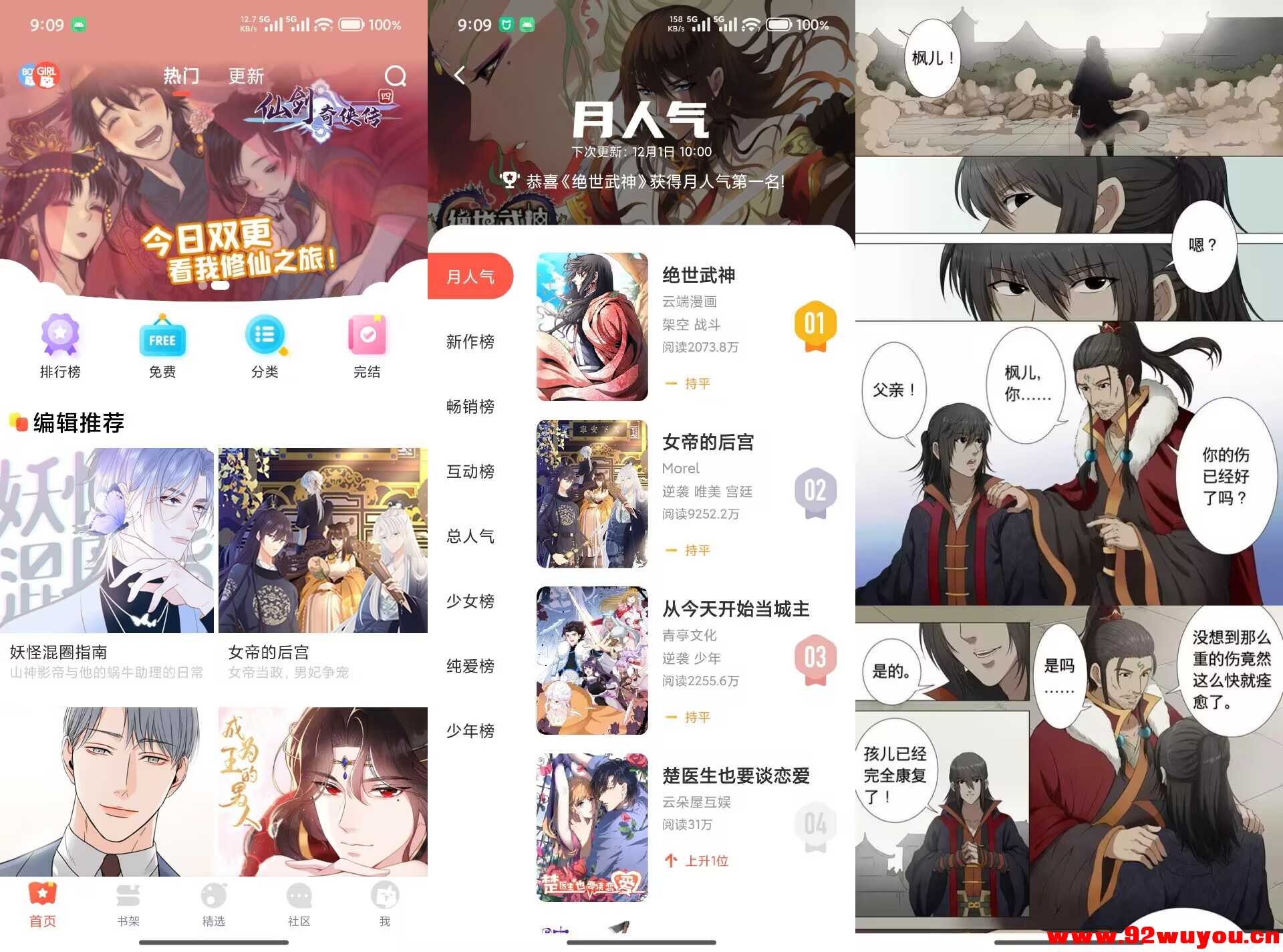 【枫叶动漫】5.2.44 热门漫画齐聚一堂 实时更新  4825 无忧技术吧www.92wuyou.cn