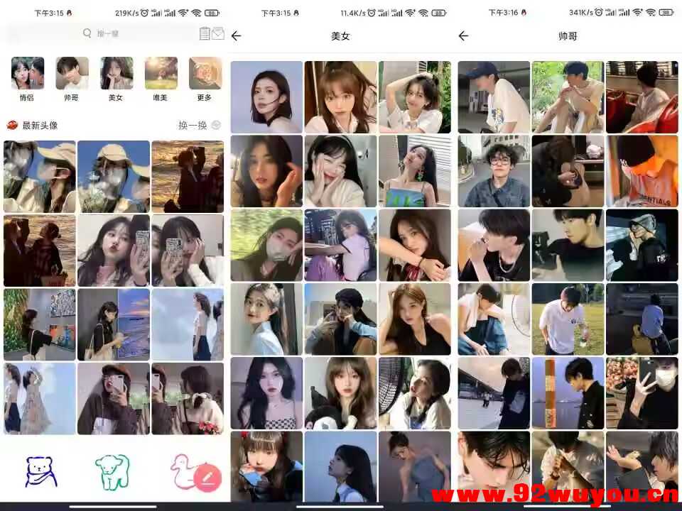 【好看头像】1.064 精选优质素材 已除广告  7813 无忧技术吧www.92wuyou.cn