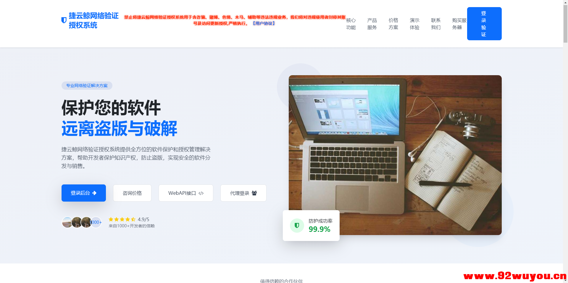 捷云鲸网络验证-云端加密防破防封-支持x84 x64 无需服务器  1767 无忧技术吧www.92wuyou.cn