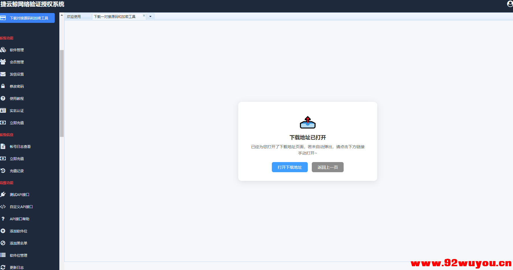 捷云鲸网络验证-云端加密防破防封-支持x84 x64 无需服务器  7681 无忧技术吧www.92wuyou.cn