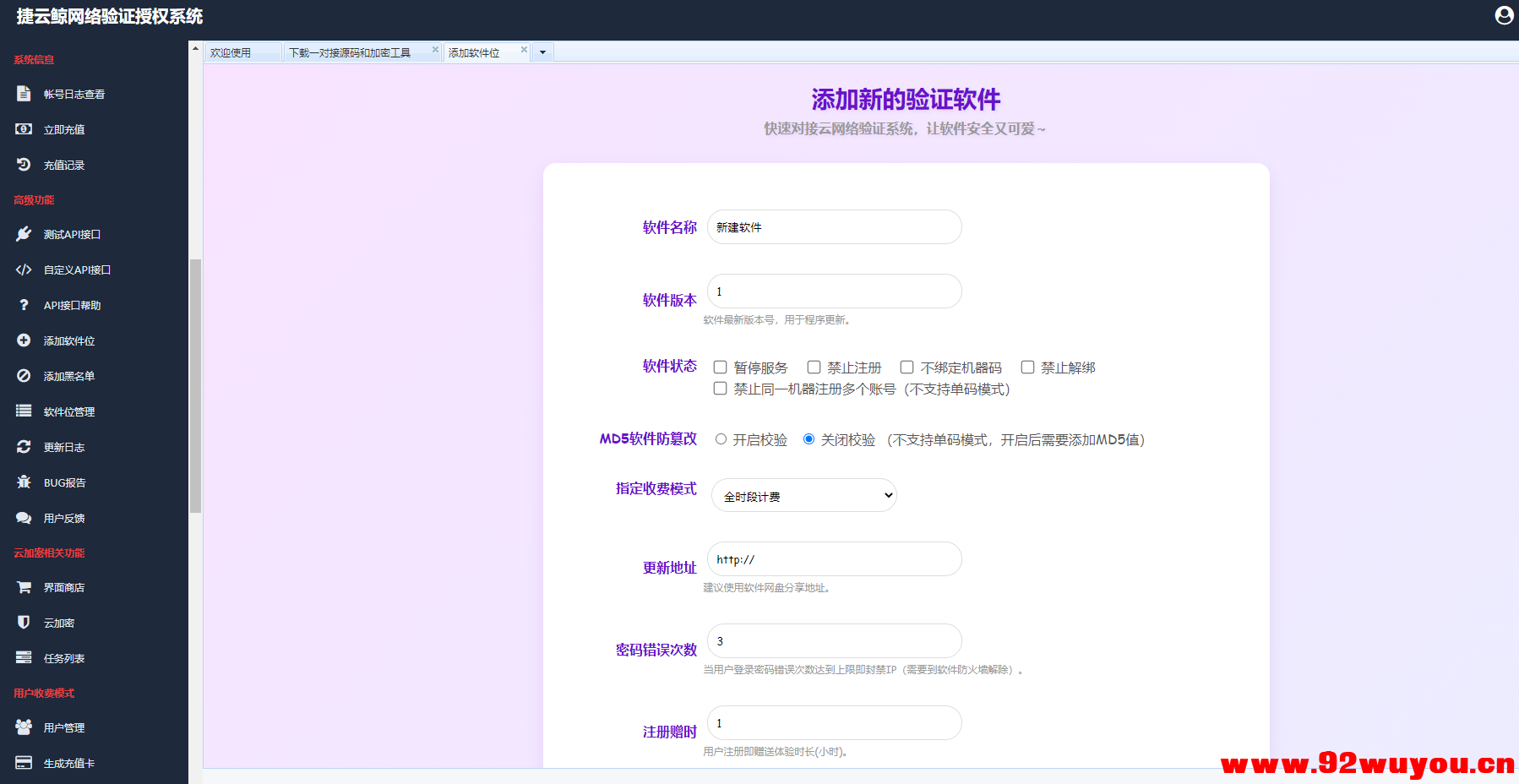 捷云鲸网络验证-云端加密防破防封-支持x84 x64 无需服务器  4922 无忧技术吧www.92wuyou.cn