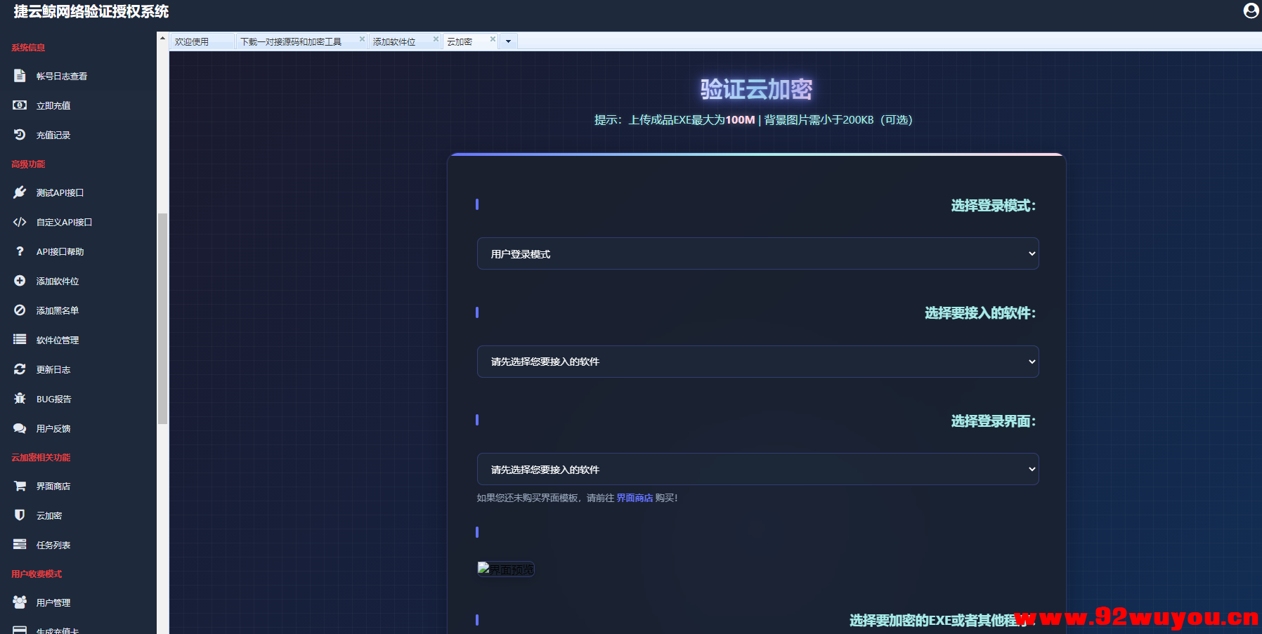 捷云鲸网络验证-云端加密防破防封-支持x84 x64 无需服务器  1590 无忧技术吧www.92wuyou.cn
