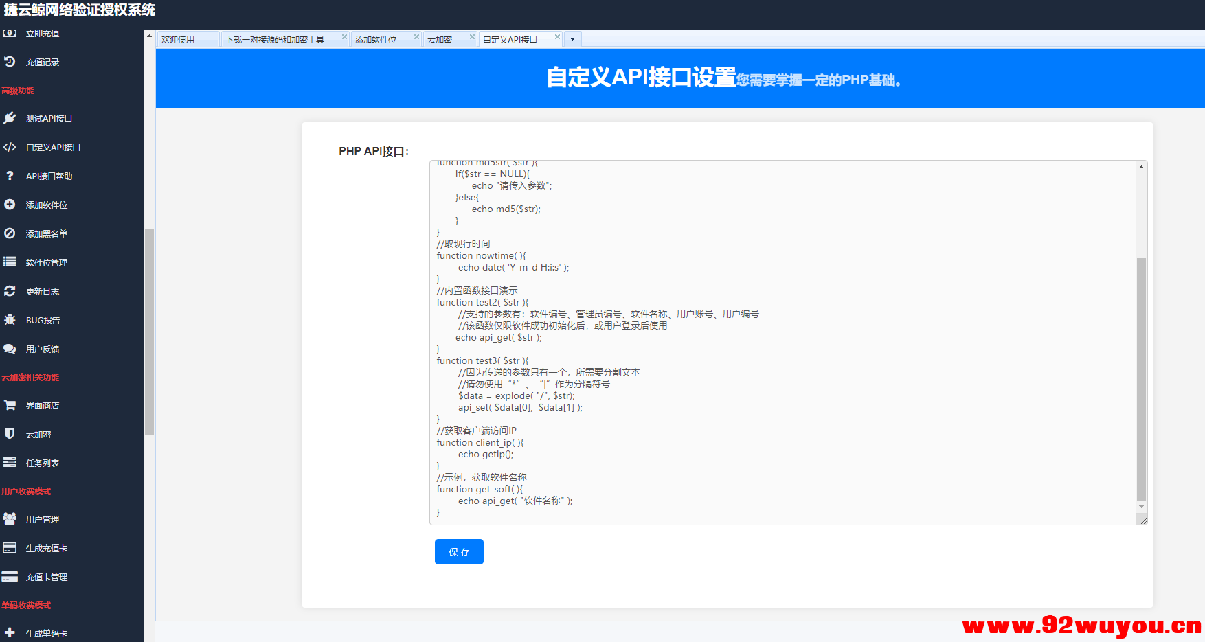 捷云鲸网络验证-云端加密防破防封-支持x84 x64 无需服务器  6724 无忧技术吧www.92wuyou.cn