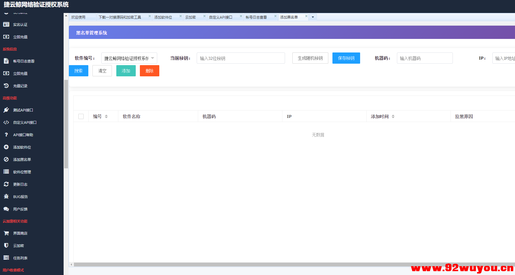 捷云鲸网络验证-云端加密防破防封-支持x84 x64 无需服务器  2944 无忧技术吧www.92wuyou.cn