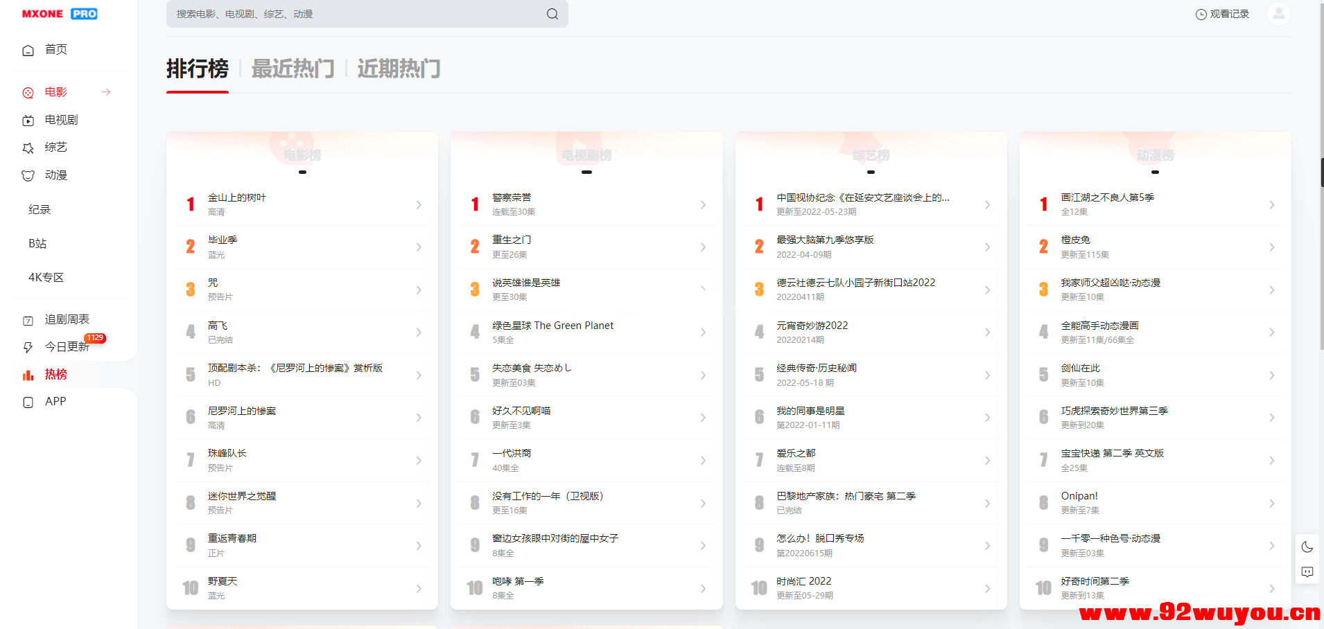 苹果CMS V10模版 MXProV4.5自适应视频主题源码  9792 无忧技术吧www.92wuyou.cn