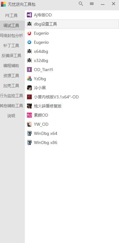 无忧逆向工具包2025.11.20整合版下载  2868 无忧技术吧www.92wuyou.cn