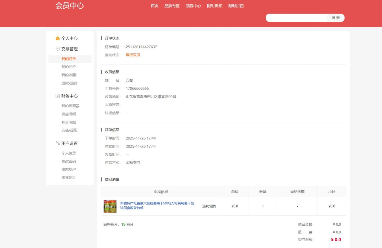 最新个人购物商城系统源码 团购/折扣/秒杀 B2C商城  6796 无忧技术吧www.92wuyou.cn