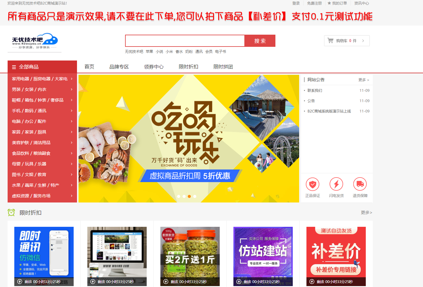 最新个人购物商城系统源码 团购/折扣/秒杀 B2C商城  9718 无忧技术吧www.92wuyou.cn