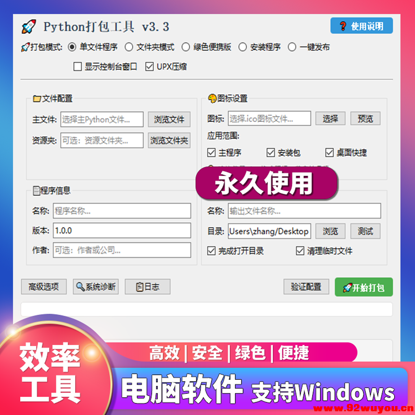 Python万能打包工具可视化一键生成exe代码封包软件  152 无忧技术吧www.92wuyou.cn