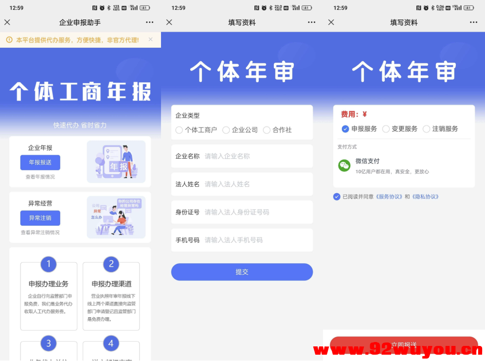 工商年报申报系统个体工商户年报注销H5搭建源码  8811 无忧技术吧www.92wuyou.cn