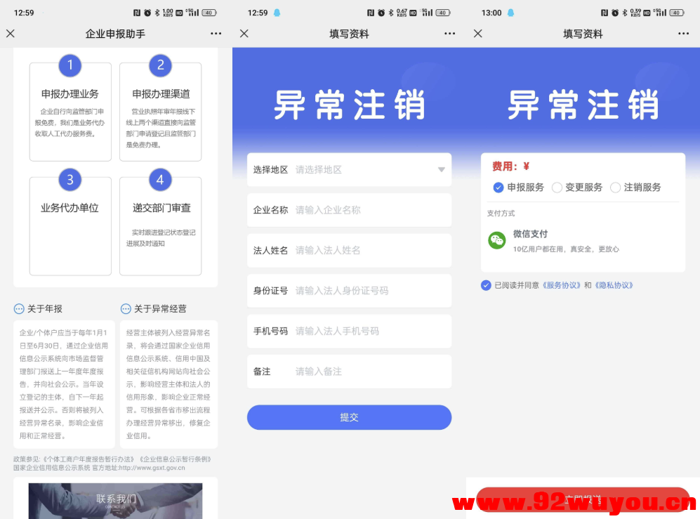 工商年报申报系统个体工商户年报注销H5搭建源码  8017 无忧技术吧www.92wuyou.cn