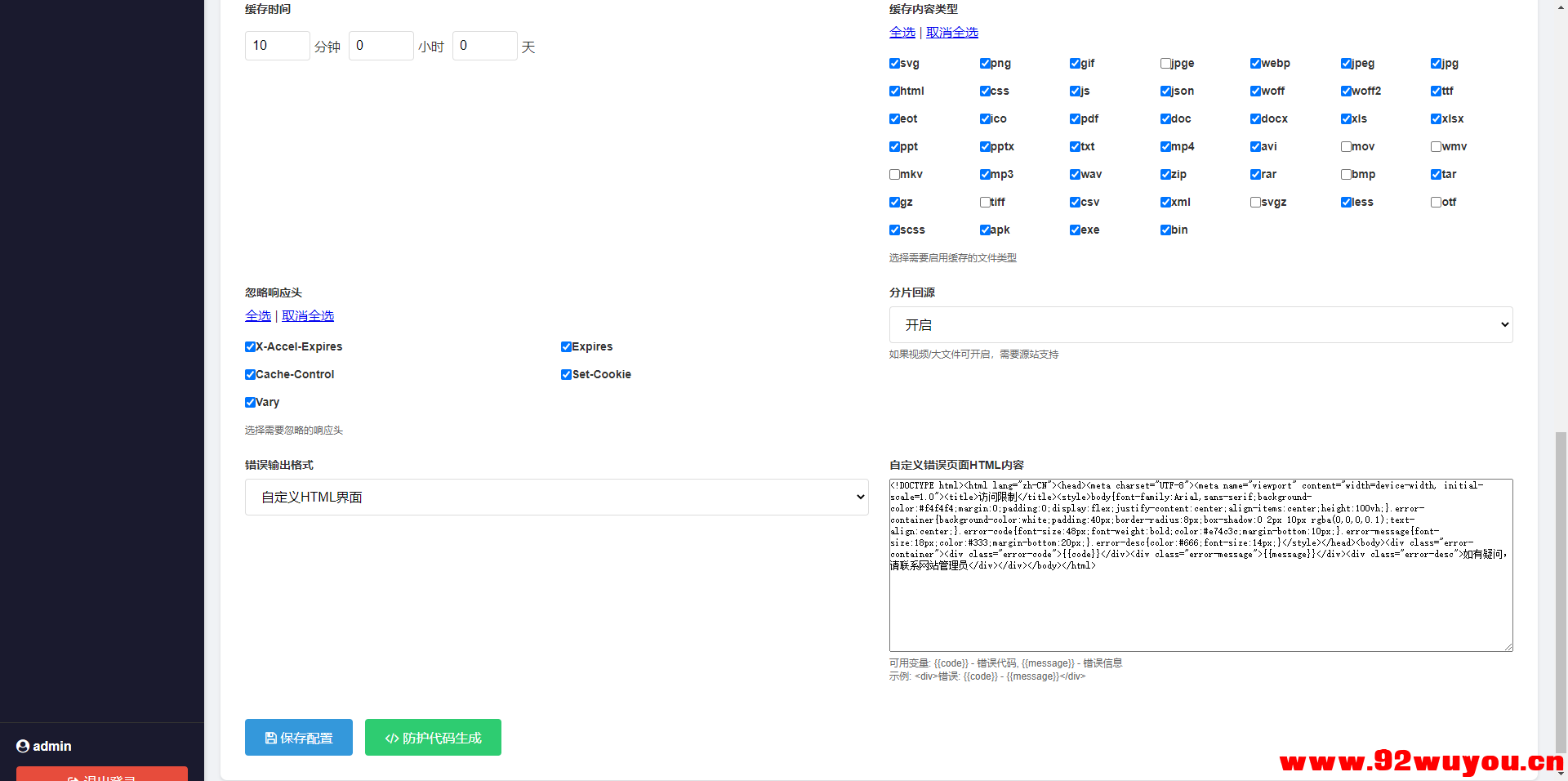 无忧盾Web-安全防护系统高抗CC攻击，XSS SQL 注入漏洞工具免费开源版-无加密版本  1872 无忧技术吧www.92wuyou.cn