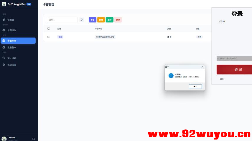 卡密验证系统6.0源码完整开源分享， 支持api接入-附带易语言对接源码  9300 无忧技术吧www.92wuyou.cn