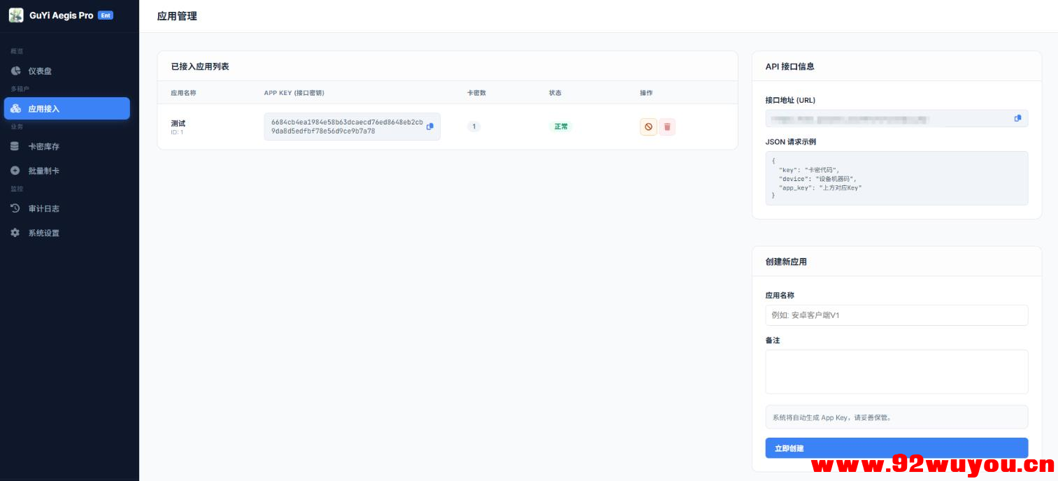 卡密验证系统6.0源码完整开源分享， 支持api接入-附带易语言对接源码  2097 无忧技术吧www.92wuyou.cn