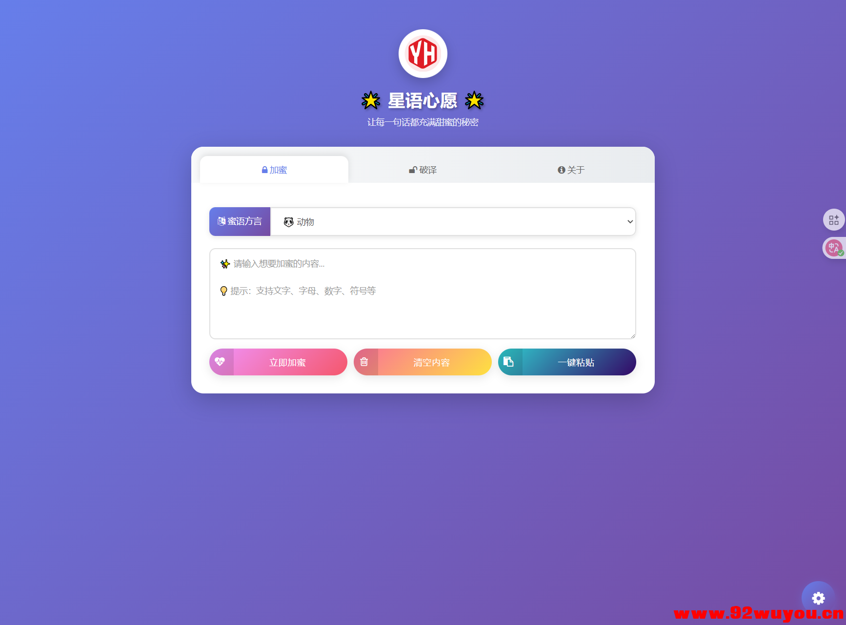 星语心愿 给朋友的悄悄话 密语源码 带后台  8278 无忧技术吧www.92wuyou.cn