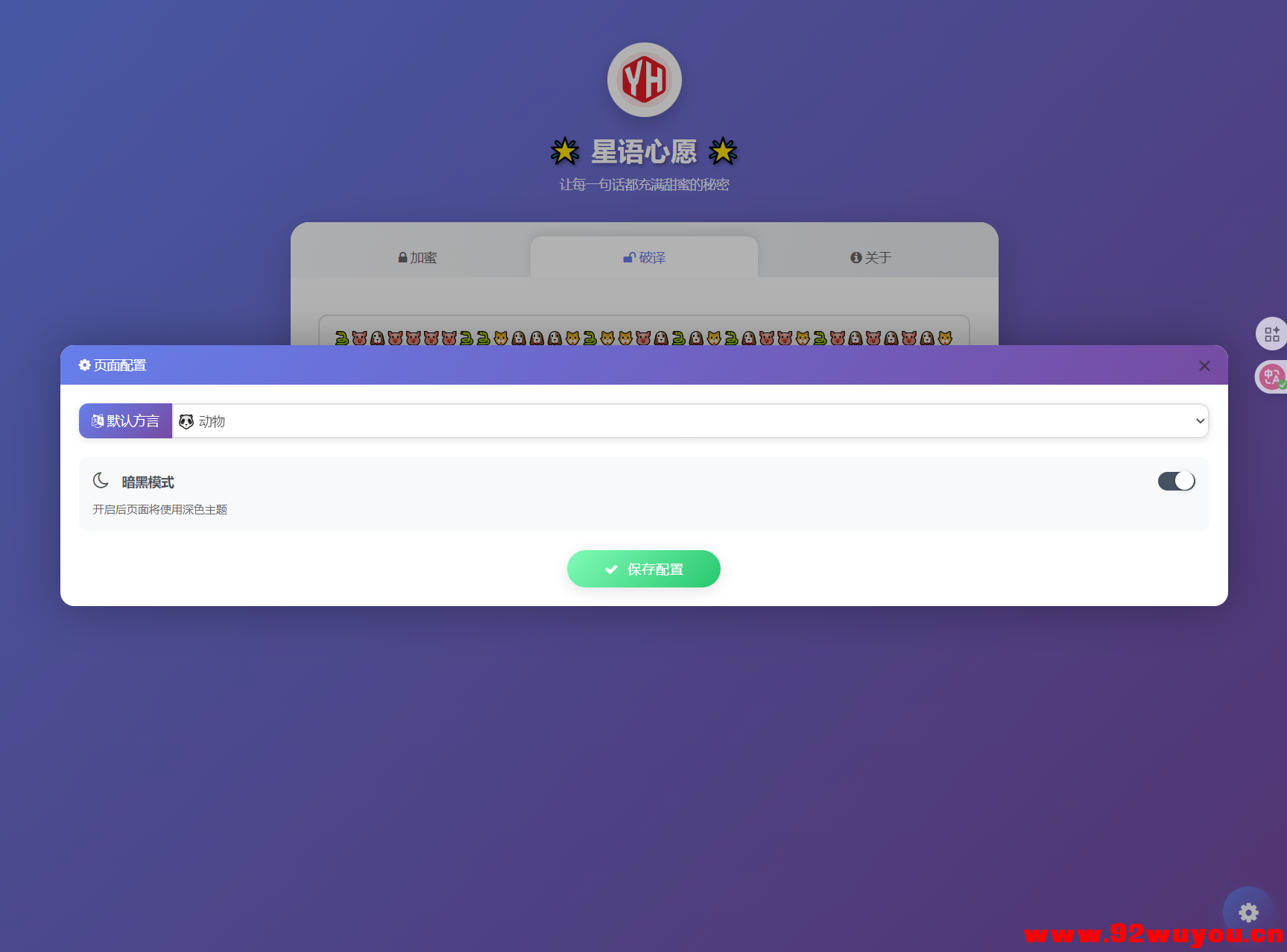 星语心愿 给朋友的悄悄话 密语源码 带后台  4289 无忧技术吧www.92wuyou.cn