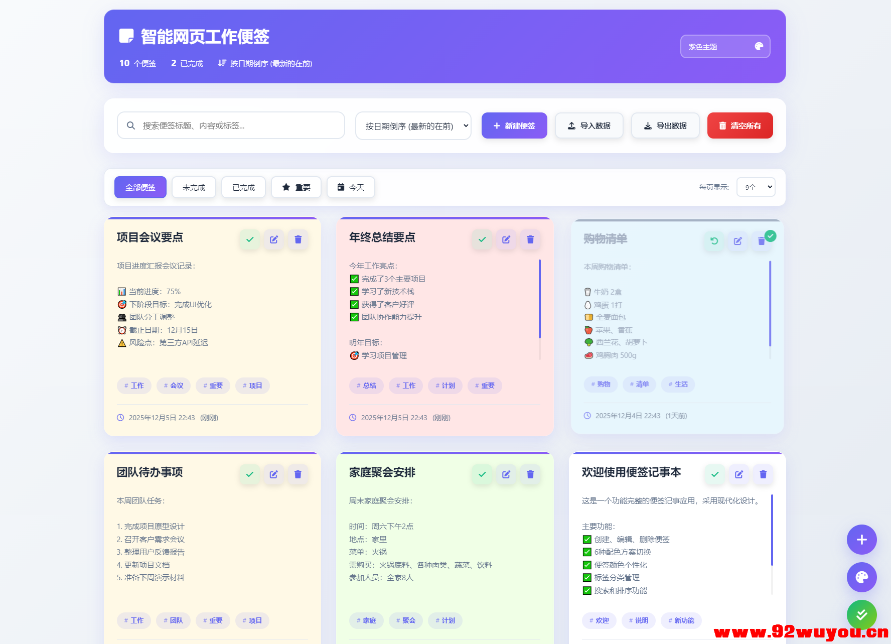智能网页工作便签备忘录HTML源码  5110 无忧技术吧www.92wuyou.cn